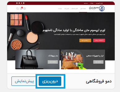 دکمه درون ریزی