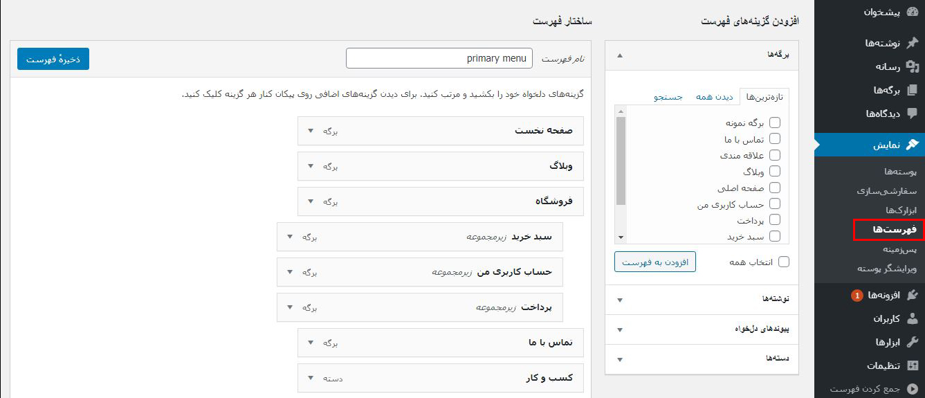 Imported-درونریزی و برونبری منوهای وردپرس