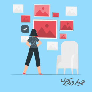 افزایش کیفیت تصاویر در وردپرس