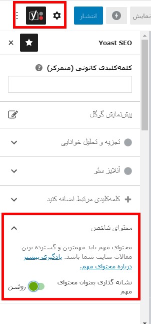 Index content in yoast-بهبود ساختار سایت