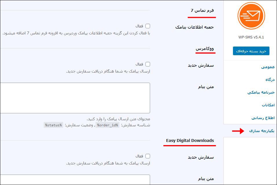 سربرگ یکپارچه سازی