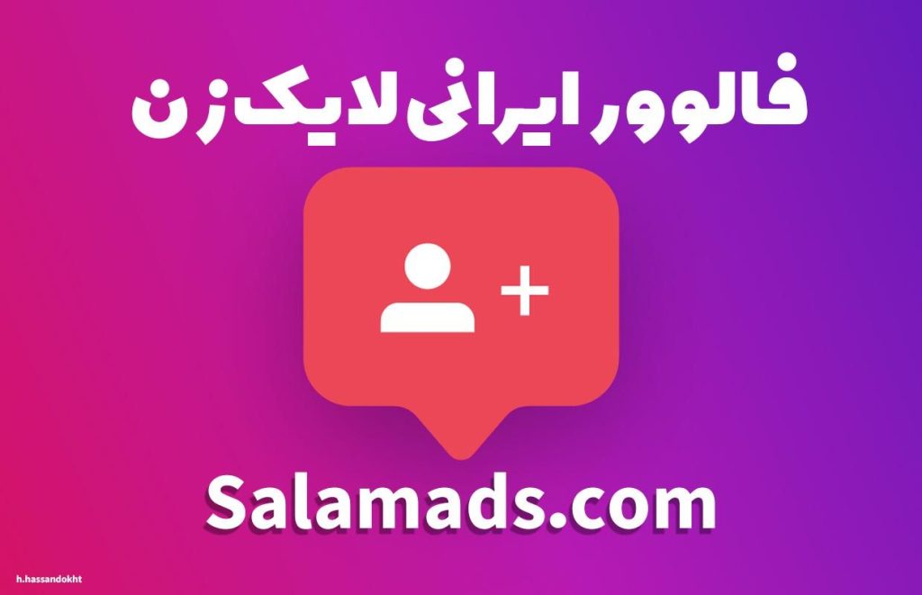 فالوور ایرانی لایک زن