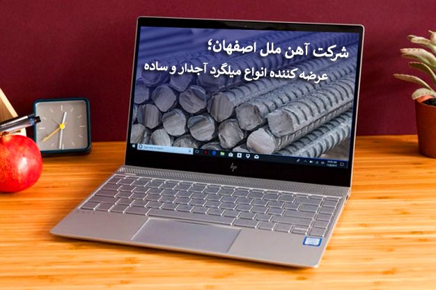 عرضه کننده انواع میلگرد آجدار و ساده