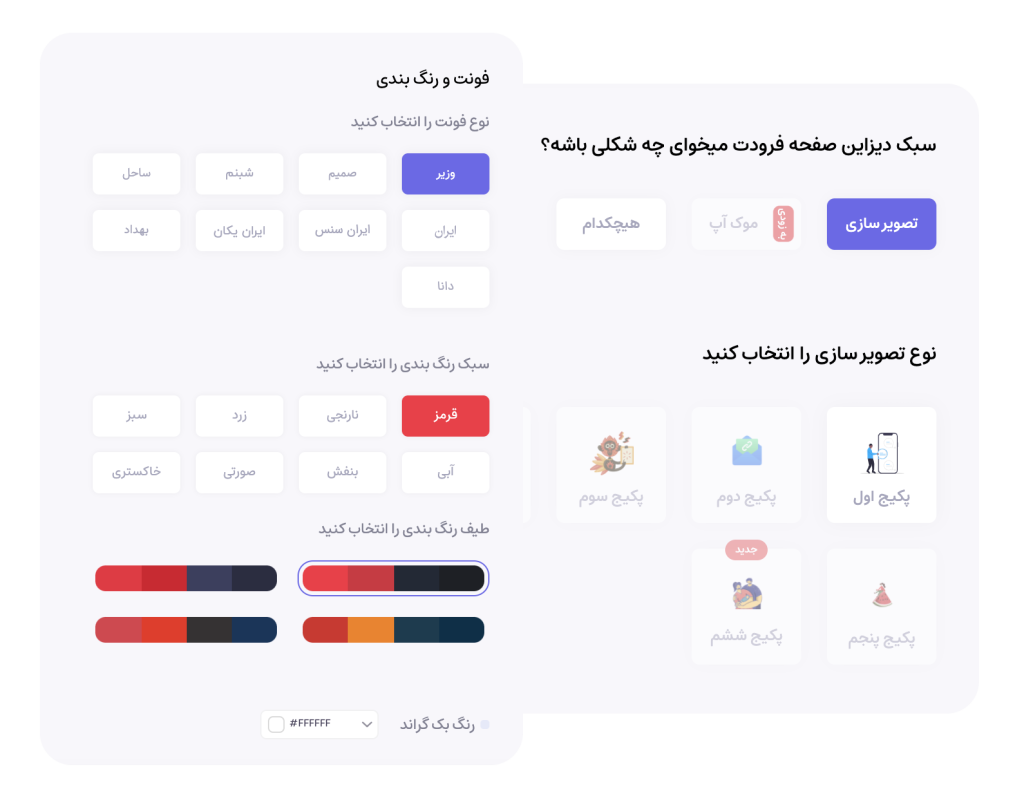سبک دیزاین صفحات فرود
