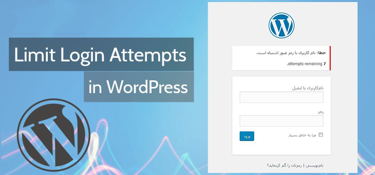 Limit Login Attempts Reloaded-محدودیت در ورود به وردپرس