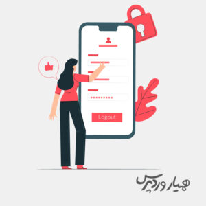 افزودن لینک خروج کاربران به منوی وردپرس