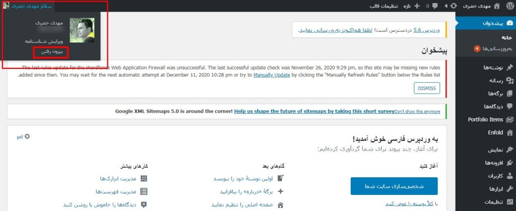 خروج كلی از وردپرس