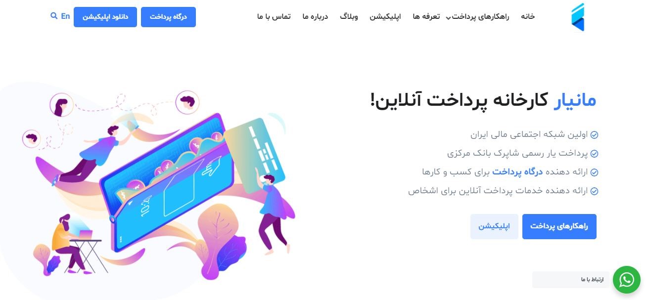 درگاه پرداخت مانیار