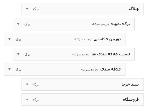 منوی کشویی در وردپرس