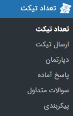 منوی افزونه پشتیبانی نیر وب در پیشخوان