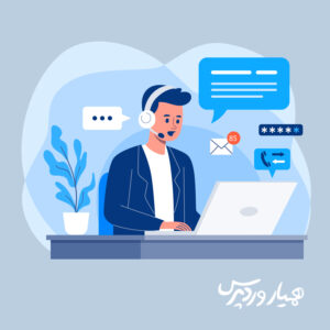 افزونه تیکت پشتیبانی رایگان