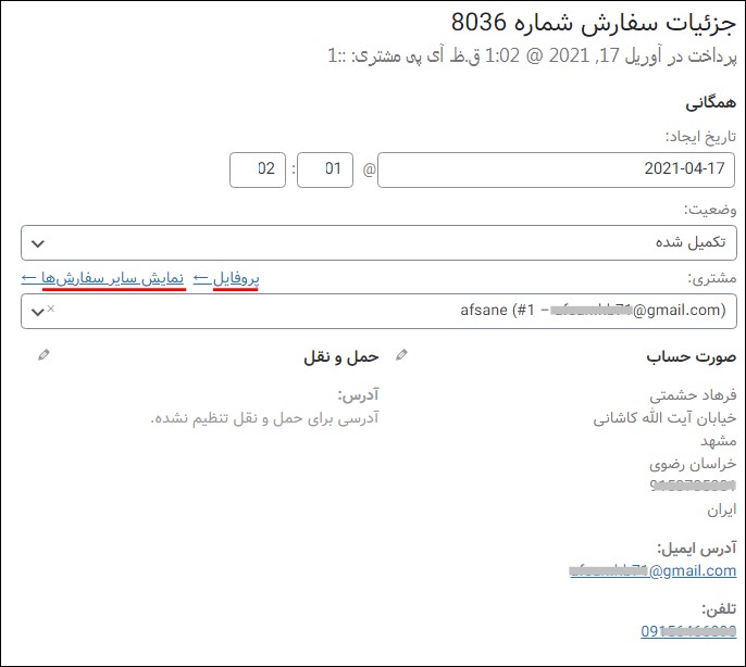 باز کردن صفحه جزئیات سفارش به صورت جدا برای ویرایش سفارشات در ووکامرس
