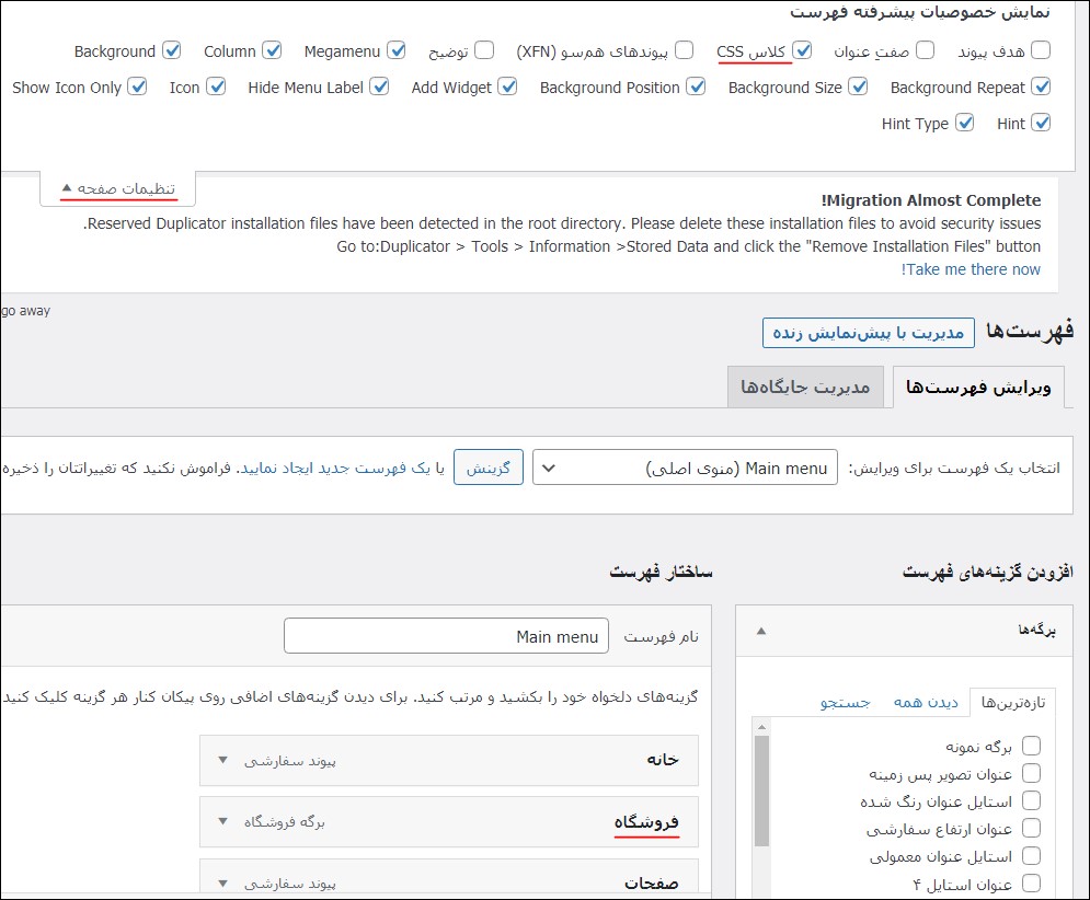 تنظیمات صفحه بخش فهرست‌ها در وردپرس