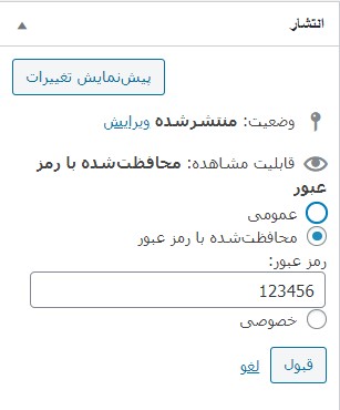 Password protected-رمزگذاری دانلود در وردپرس