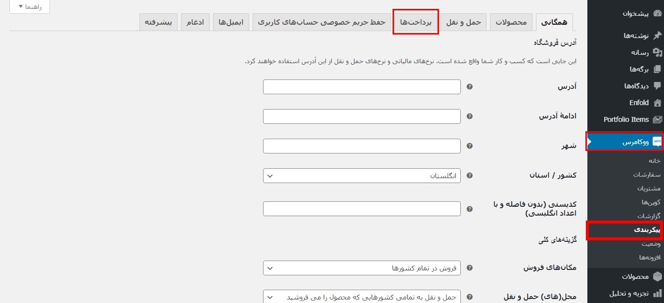 سربرگ پرداخت در پیکربندی ووکامرس