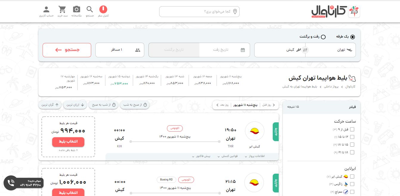 بلیط هواپیما تهران به کیش