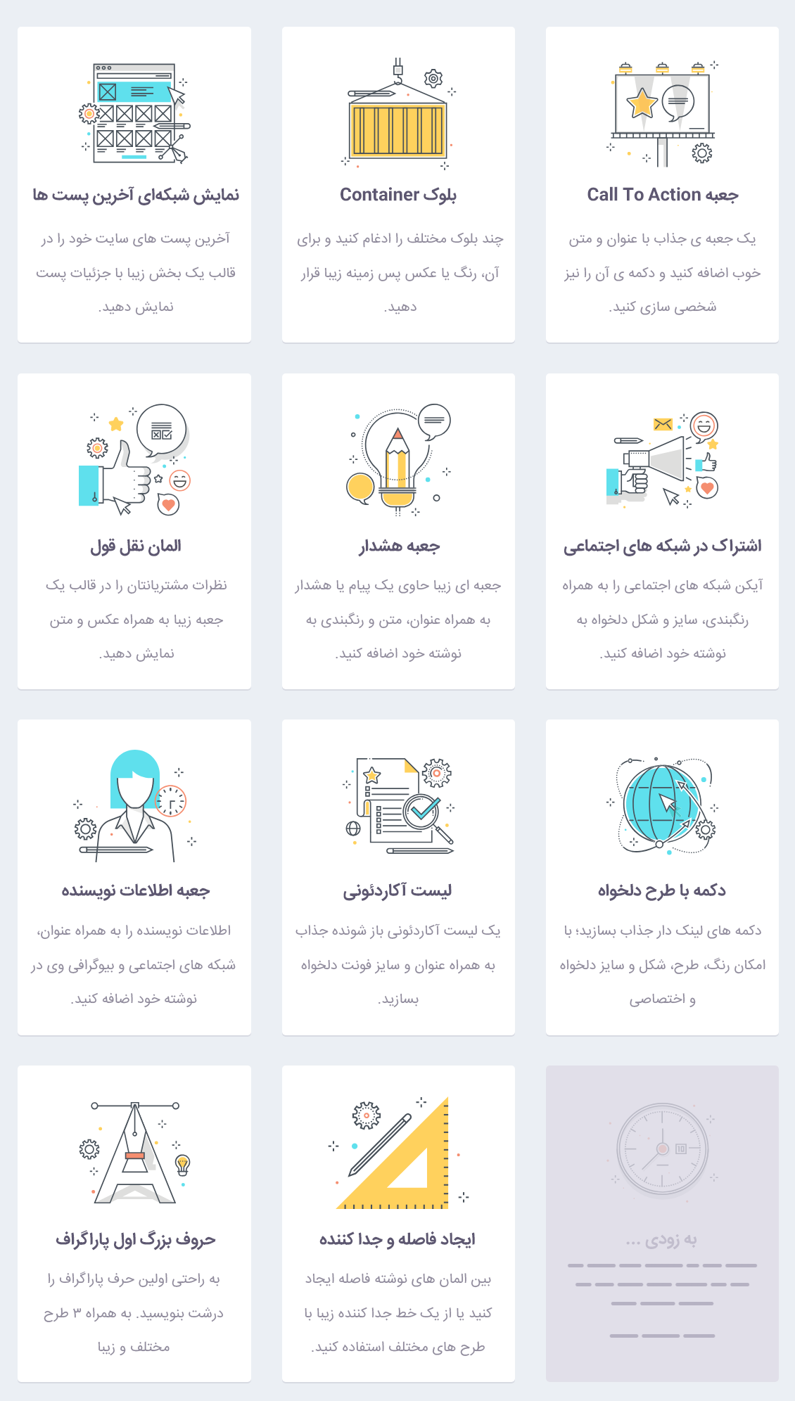 ویژگی‌های Atomic Blocks