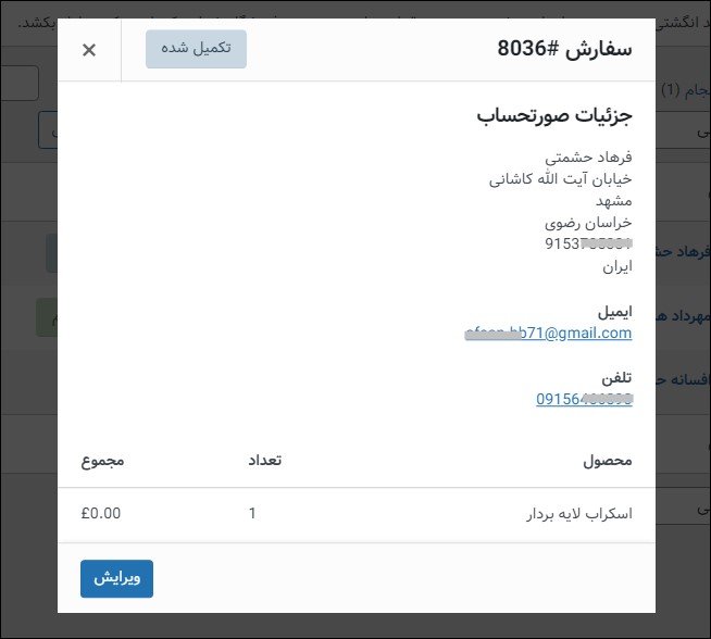 پاپ آپ جزئیات سفارش