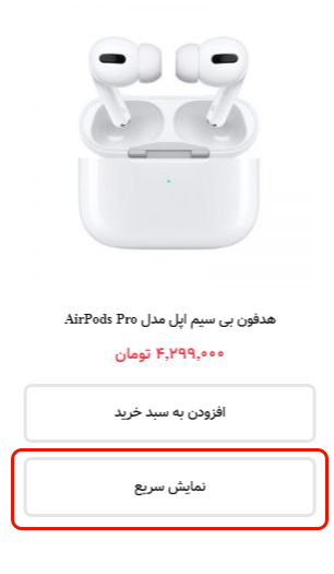 Quick view buttom-نمایش سریع محصولات در ووکامرس