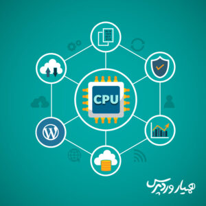 کاهش مصرف cpu وردپرس