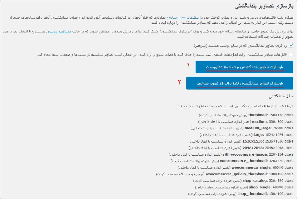 تنظیمات نوسازی تصاویر بندانگشتی