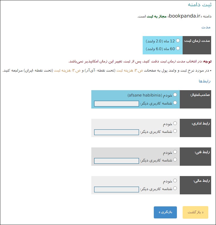 ثبت دامنه ir انتخاب شده در ایرنیک
