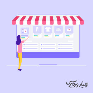 محصولات مرتبط در ووکامرس