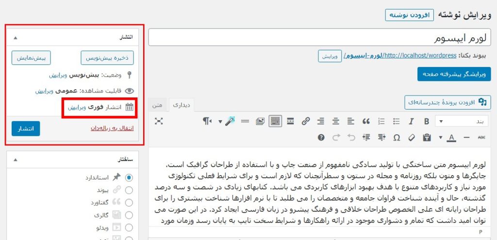 Release timing-زمان بندی پست ها در وردپرس