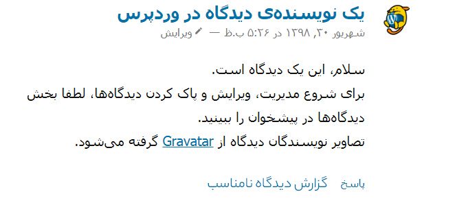 گزارش دیدگاه نامناسب