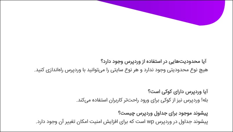 نتیجه سوالات متداول ساخته شده در ویرایشگر گوتنبرگ