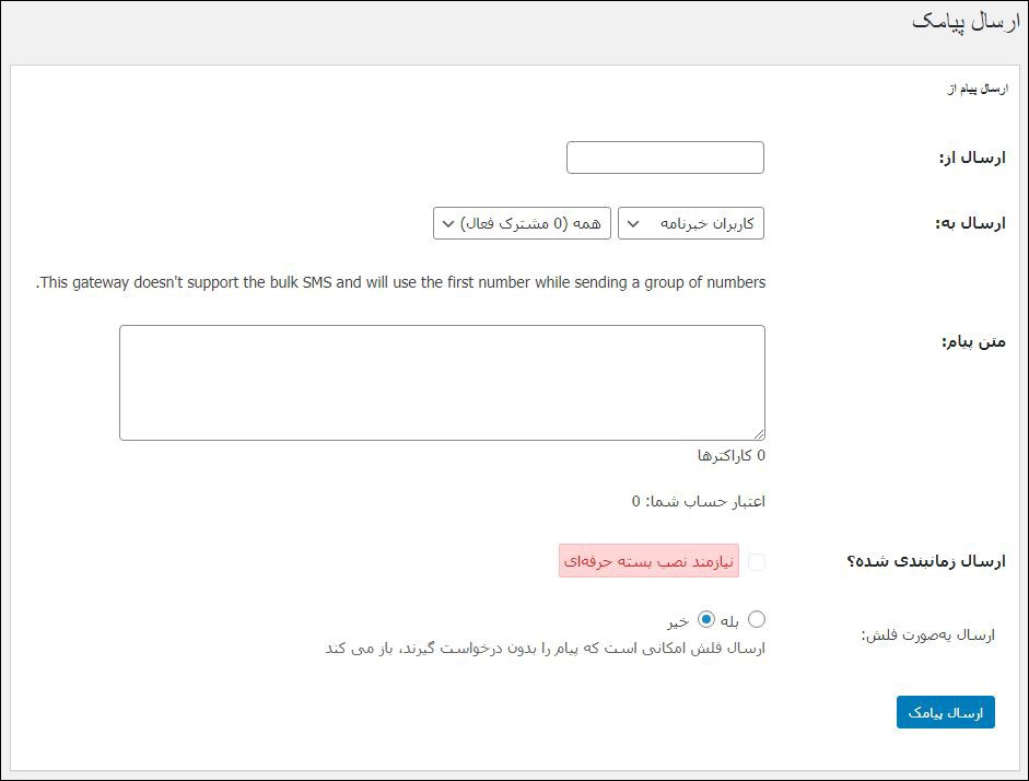 ارسال پیامک در افزونه WP SMS