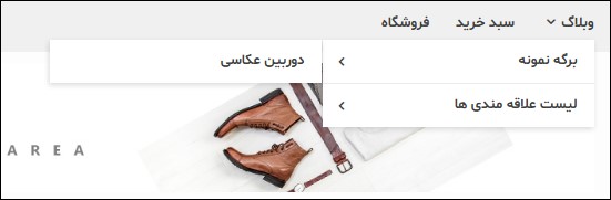 نمونه منو ساخته شده در وردپرس