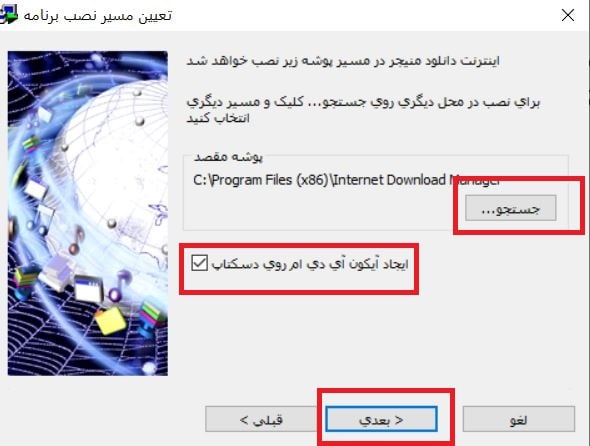 انتخاب آدرس برای نصب IDM