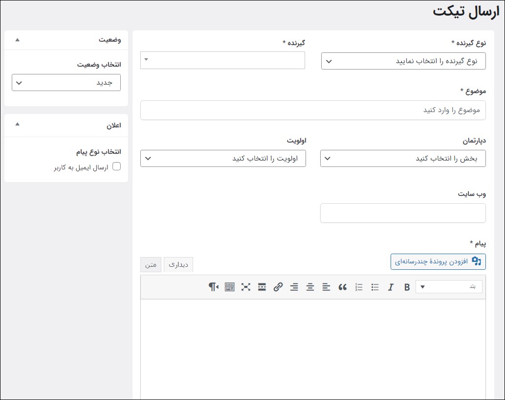 ارسال تیکت در افزونه پشتیبانی نیر وب
