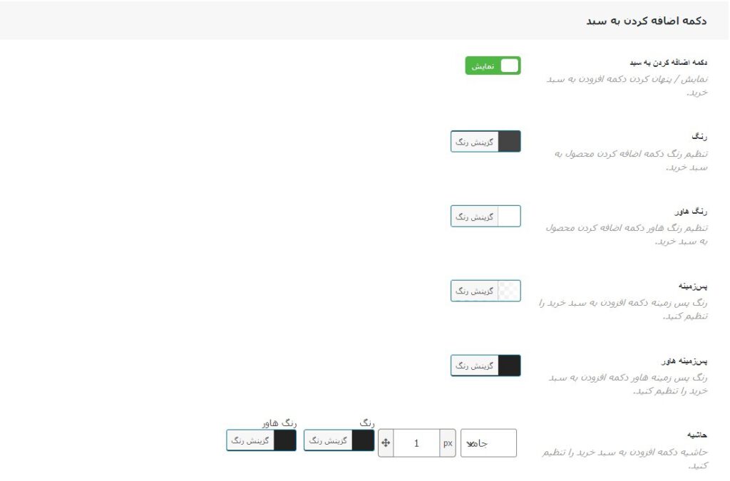 Settings for the Add button