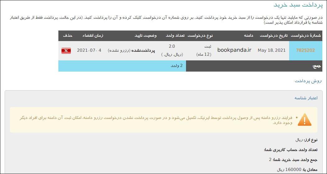 صفحه پرداخت سبد خرید در ایرنیک