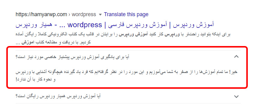 نمایش سوالات متداول در نتایج گوگل