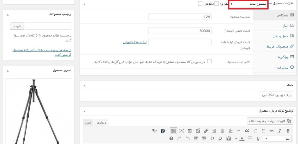 Simple product