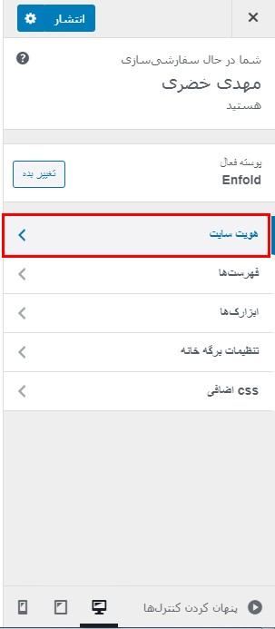 هویت سایت در سفارشی سازی