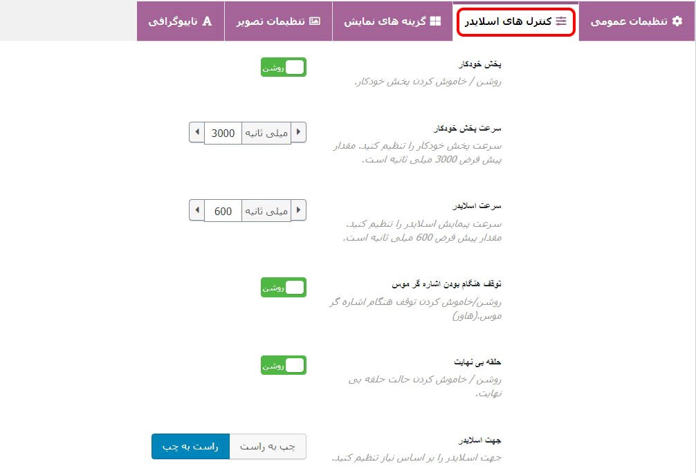 Slider controls in product slider-نمایش اسلایدری از محصولات ووکامرسی
