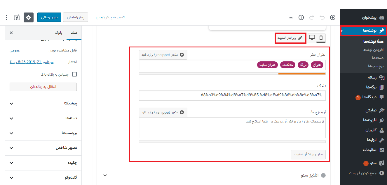 snippet- سئوی المنتور