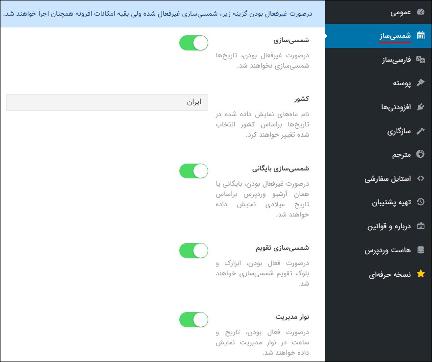 سربرگ شمسی ساز در WP Shamsi 