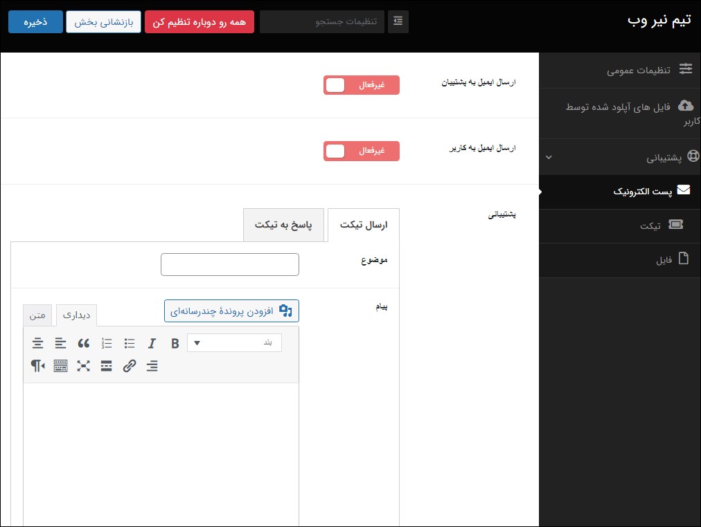 سربرگ پشتیبانی در افزونه نیر وب
