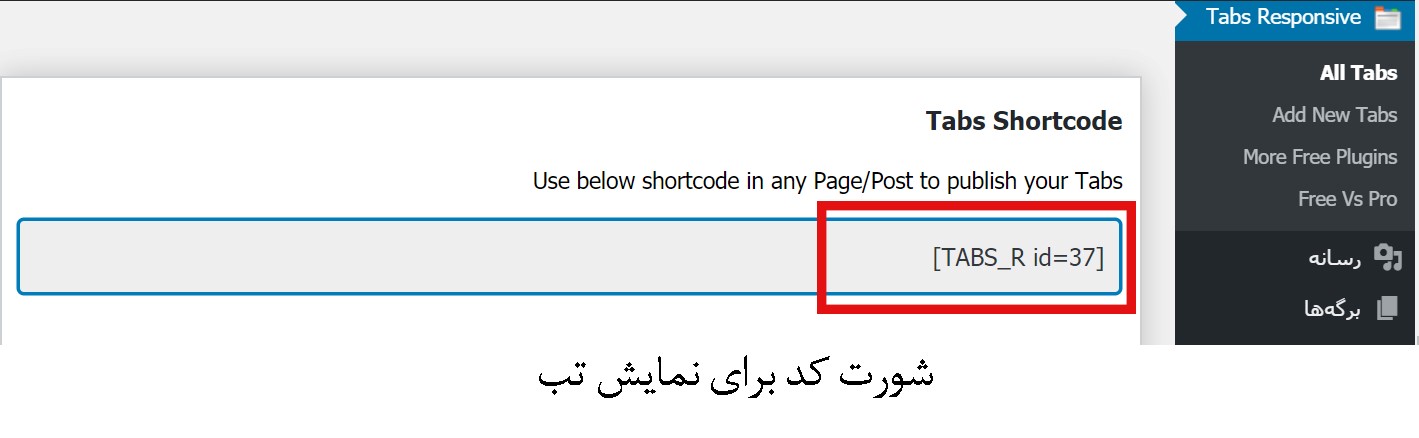 Tab shortcode-ایجاد تب در وردپرس