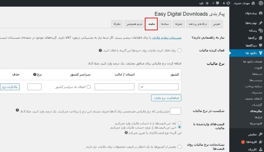 سربرگ مالیات در پیکربندی EDD