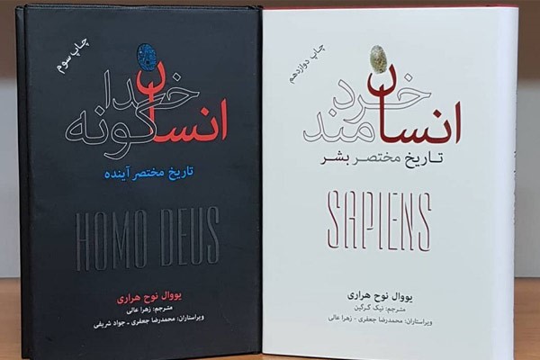 کتاب انسان خداگونه