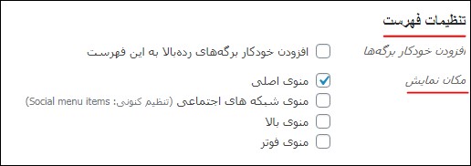اولین روش انتخاب جایگاه مناسب هر فهرست