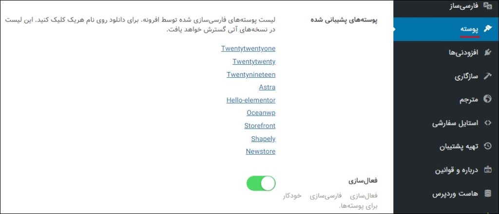 سربرگ پوسته در WP Shamsi