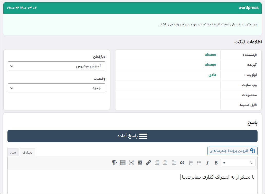 تیکت های دریافتی در نیر وب