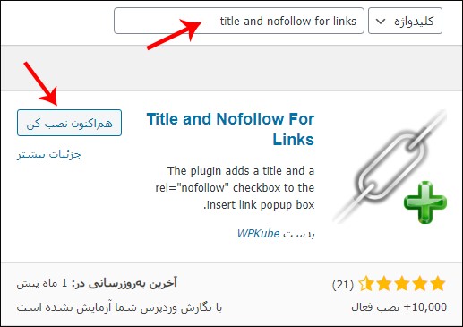 افزونه Title and Nofollow For Links